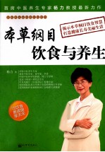 本草纲目饮食与养生