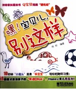 嘿!宝贝儿,别这样