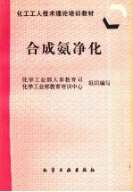 合成氨净化