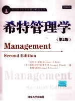 希特管理学 英文影印版