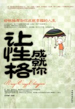 让性格成就你