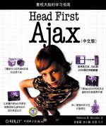 Head First Ajax 中文版