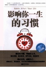 影响你一生的习惯