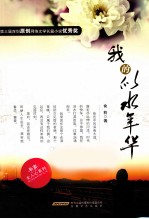 我的似水年华