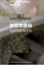 建筑学密码 英文版
