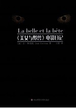 《美女与野兽》电影日记