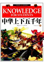 中华上下五千年 中