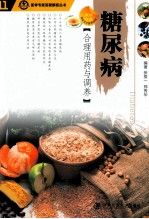 糖尿病合理用药与调养