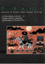 厦门同安农民画作品选