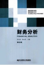 财务分析 第5版