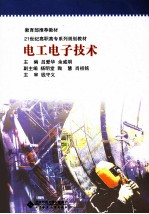 电工电子技术