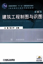 建筑工程制图与识图