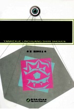 眼科学临床实习手册
