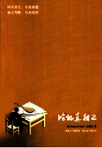 吃的真相 2
