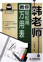 韩老师教你轻松用万用表