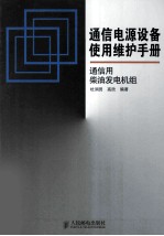 通信用柴油发电机组