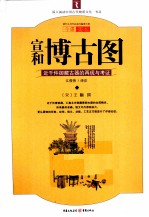宣和博古图