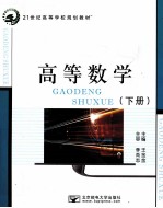 高等数学 下