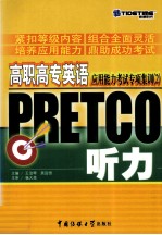 高职高专英语应用能力考试专项集训  2