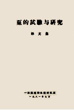 泵的试验与研究