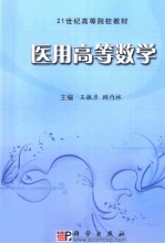 医用高等数学