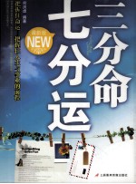 三分命七分运 最新版