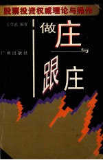 做庄与跟庄