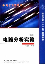 电路分析实验 第2版