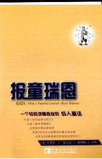 报童瑞恩 一个轻松读懂商业的成人童话
