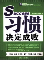 习惯决定成败