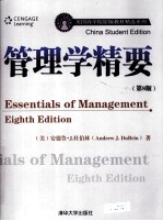 管理学精要 英文版