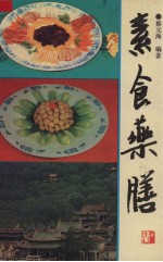 素食药膳