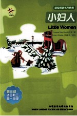 小妇人 英汉对照