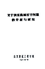 关于液压机械若干问题的分析与研究