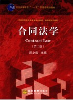 合同法学