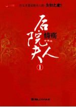 后院夫人 1 情殇