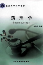 药理学