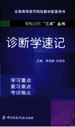 诊断学速记