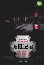 新惊魂六计 诡报记者