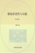 服装舒适性与功能