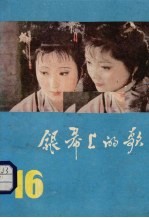 银幕上的歌 16