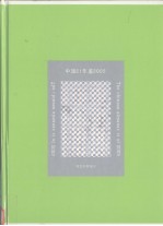 中国CI年鉴 2005 视觉识别设计