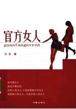 官方女人