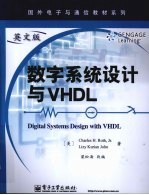 数字系统设计与VHDL 英文版