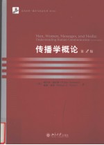 传播学概论 影印本