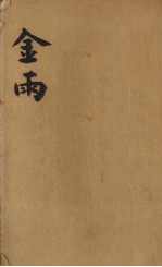 金雨