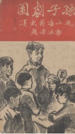 孩子剧团(从上海于武汉)