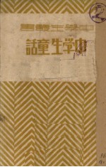 中学生童话