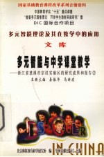 多元智能理论及其在教学中的应用 文库 多元智能与学生发展 浙江省慈溪市宗汉实验区的研究成果和报告 2