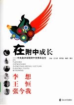 在附中成长:中央美术学院附中优秀毕业生